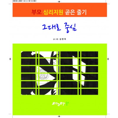 그대로 중심