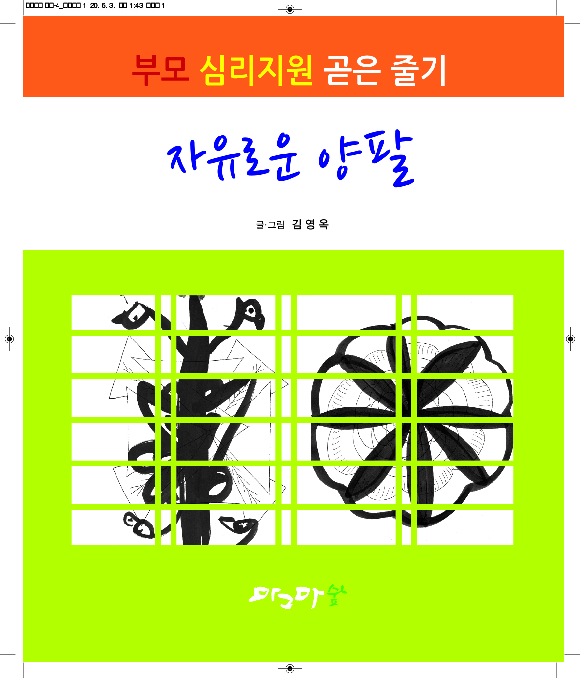 자유로운 양팔