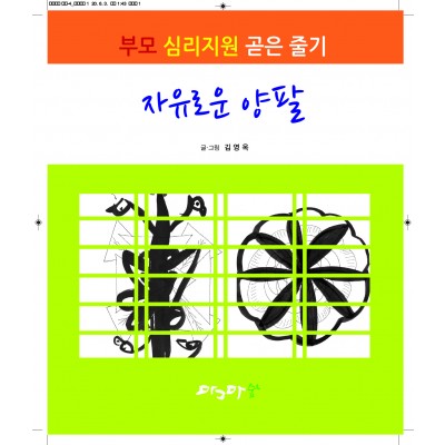 자유로운 양팔