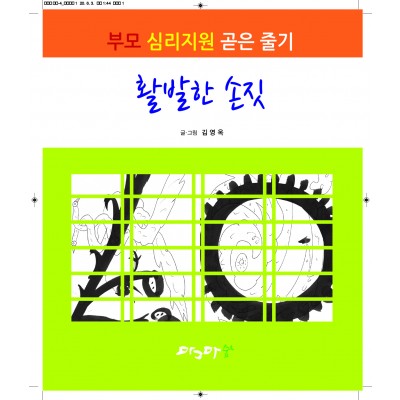 활발한 손짓
