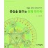 중심을 꿈꾸는 원형만다라