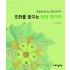 조화을 꿈꾸는 원형만다라