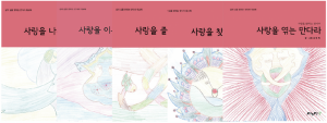 사랑을 밝히는 만다라  - 셋트