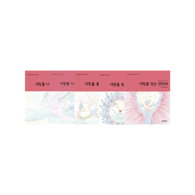 사랑을 밝히는 만다라  - 셋트