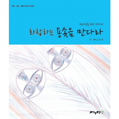 화합하는 용솟음 만다라