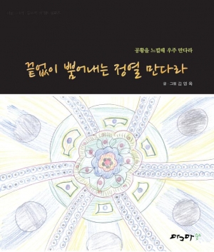 천하를 비추는 월인 천강 만다라