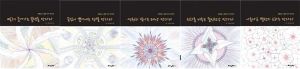 공황을 느낄때 우주 만다라  - 셋트
