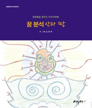 산과 땅
