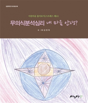 내 마음 안녕