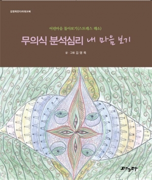 내 마음 보기