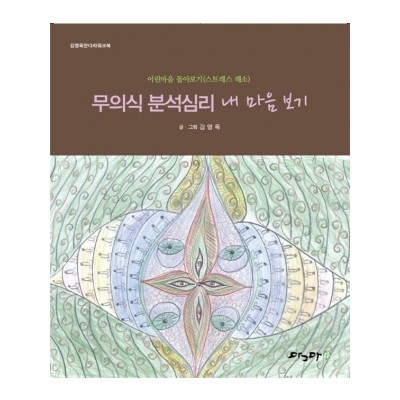 내 마음 보기