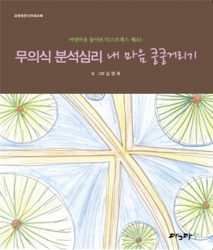 내 마음 쿵쿵 거리기