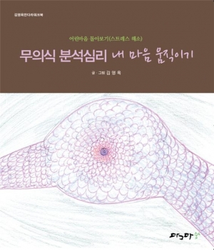 내 마음 움직이기