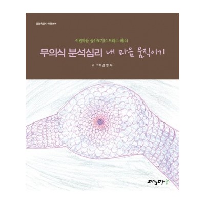 내 마음 움직이기