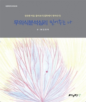 믿어 주는 나