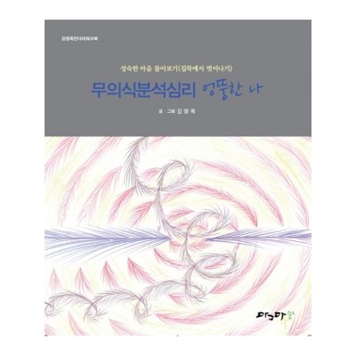 엉뚱한 나