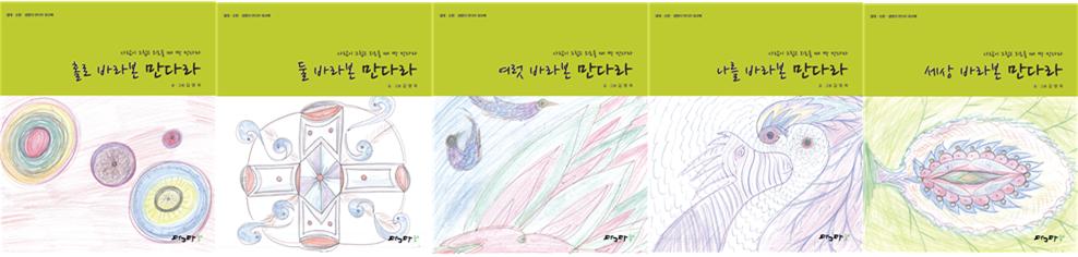 사랑이 그립고 외로울 때 짝만다라  - 셋트