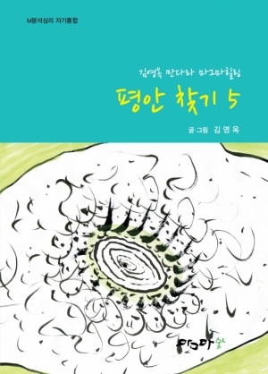 평안찾기 5
