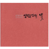 인드라망의 빛