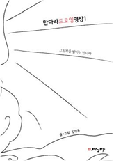 만다라드로잉 명상