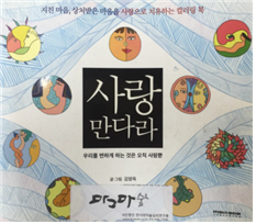 사랑만다라 - 품절