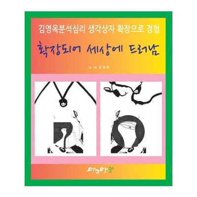 확장되어 세상에 드러남