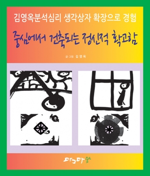 중심에서 건축되는 정신적 확고함