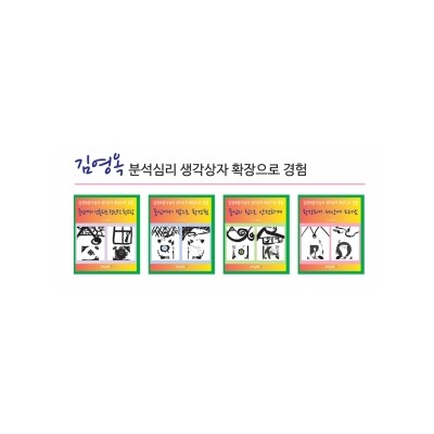 생각상자 확장으로 경험(4권)  - 셋트