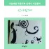 자살예방 우울극복 언제나 지금몽이-상사관계