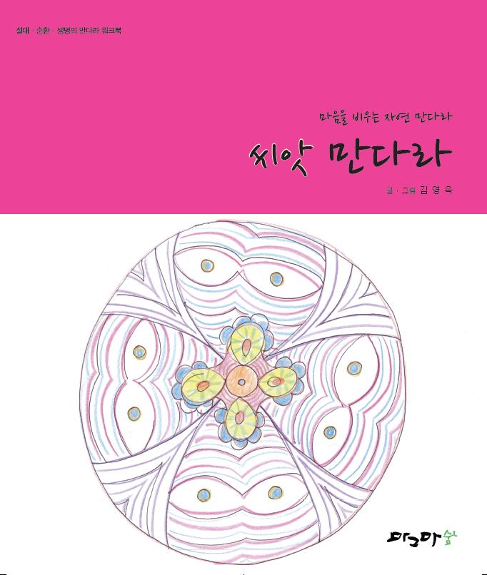 씨앗만다라