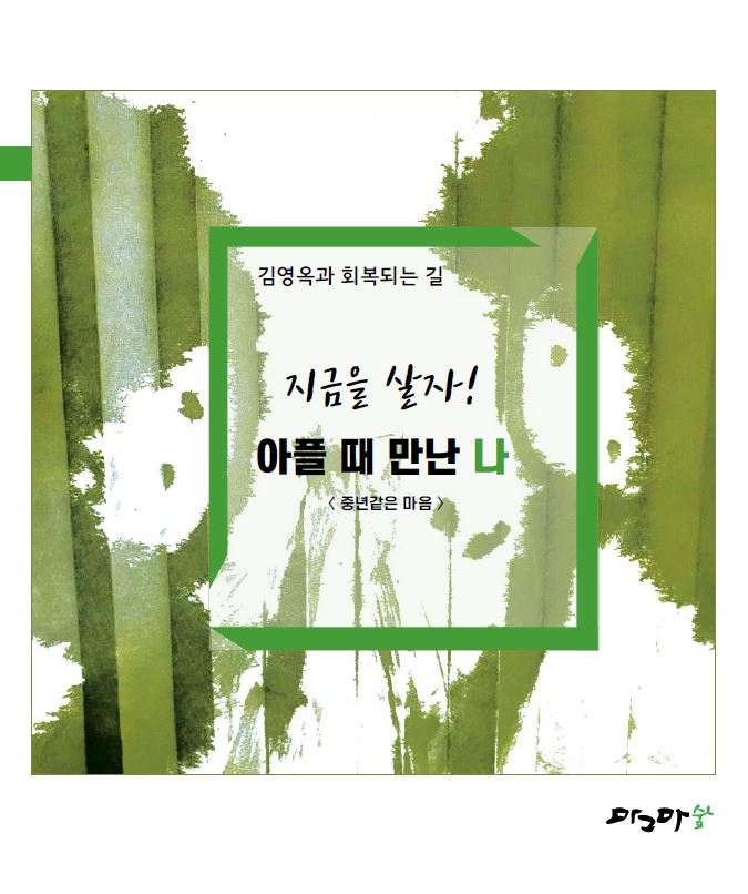 아플때 만난나-중년같은 마음