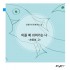아플때 쉬어가는나-초등생고