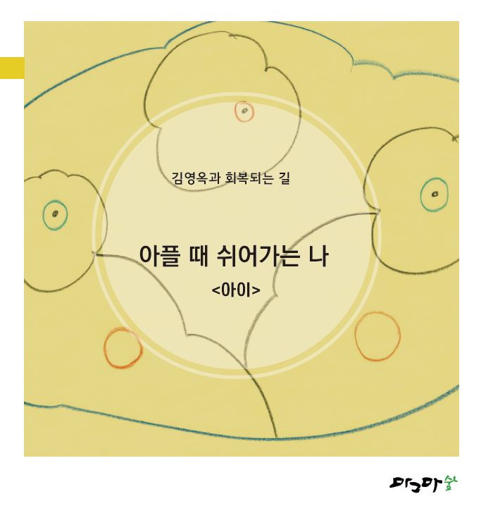 아플때 쉬어가는나-아이