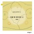 아플때 쉬어가는나-아이
