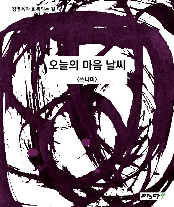 오늘의 마음날씨-쓰나미