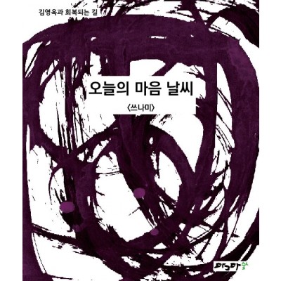 오늘의 마음날씨-쓰나미