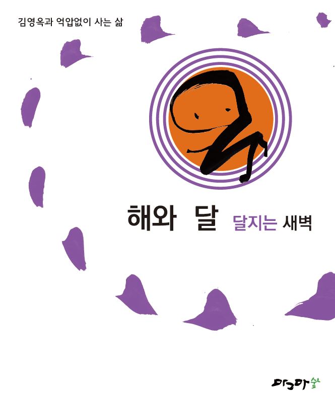 해와달-달지는새벽
