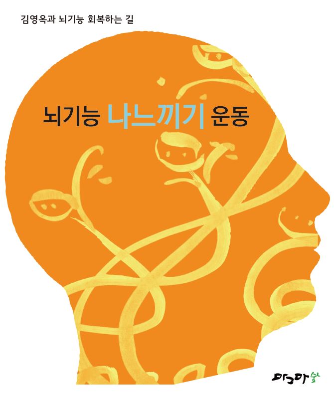 뇌기능-나느끼기