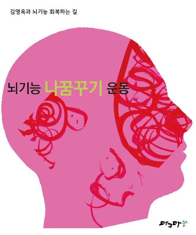 뇌기능-나꿈꾸기