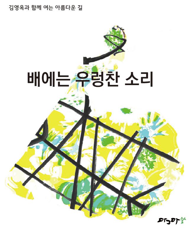 아름다운길-배에는 우렁찬 소리