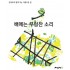 아름다운길-배에는 우렁찬 소리