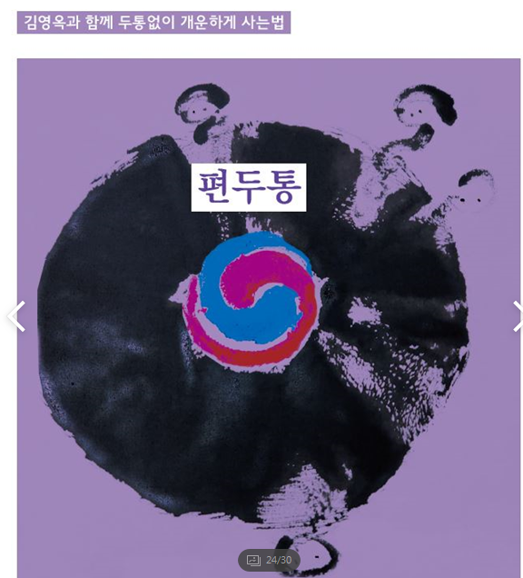 두통없이 개운하게 사는법-편두통