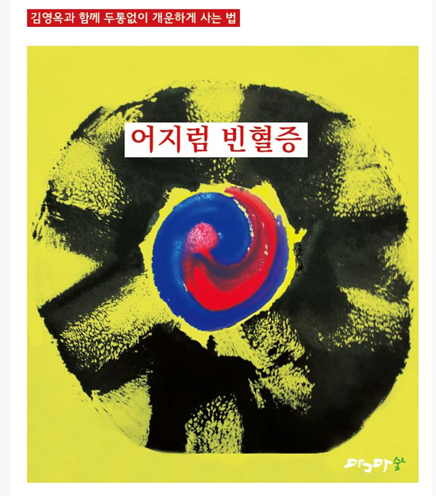 두통없이 개운하게 사는법-어지럼빈혈증