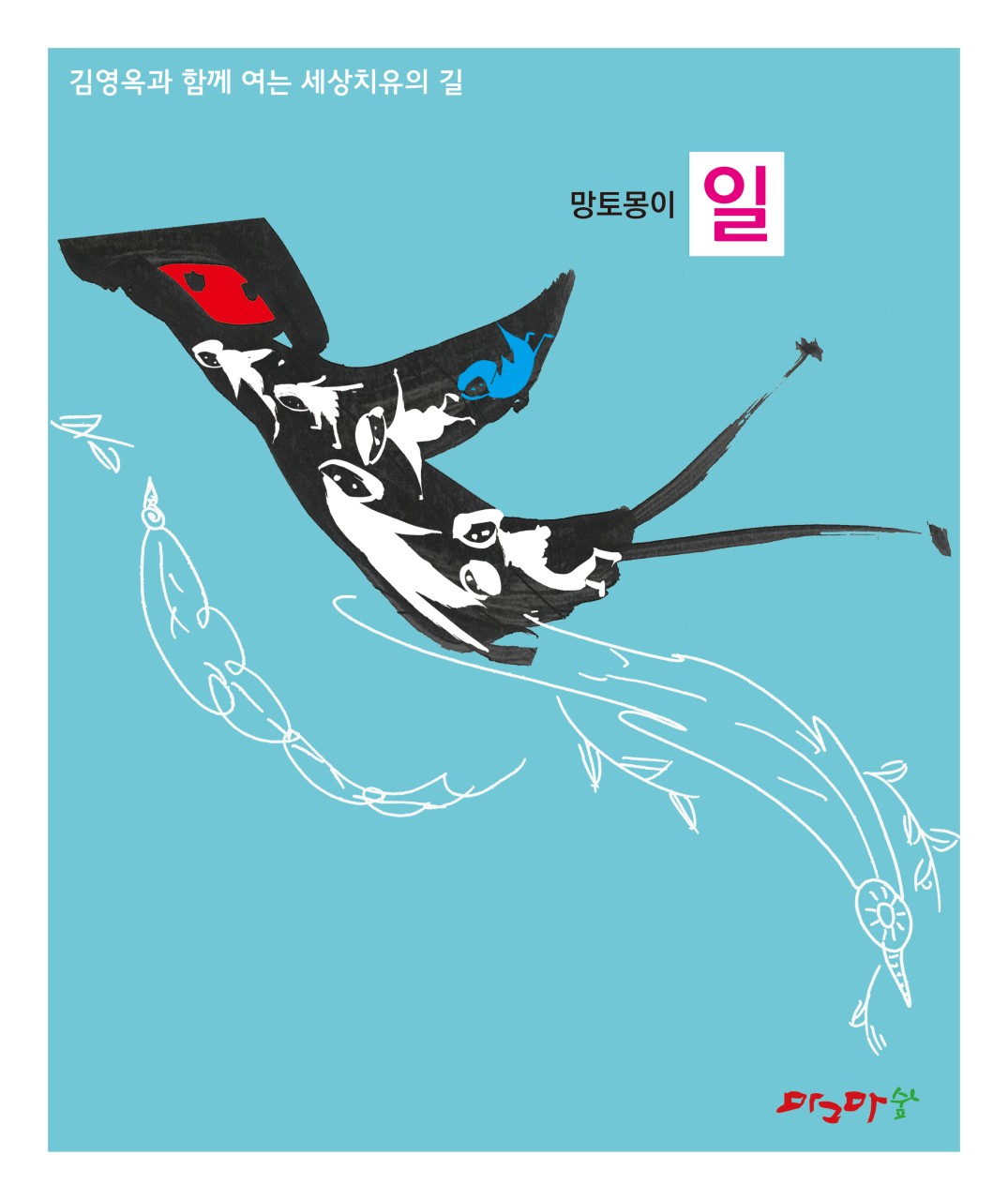 망토몽이-일