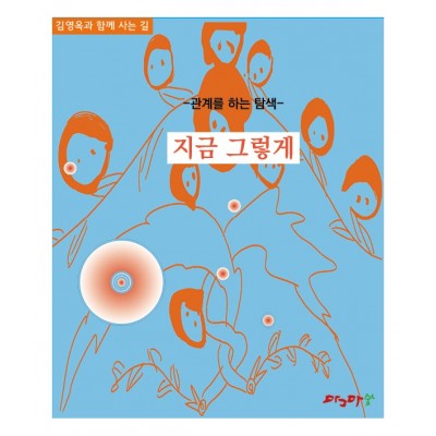 관계을 하는 탐색 - 지금 그 그렇게