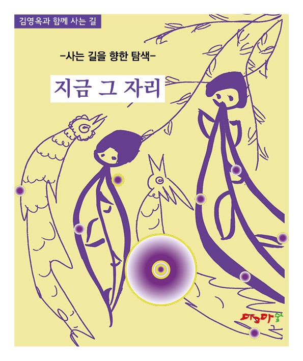 여의주3탄 지금그대로 그순간,그모습,그대로,그렇게  -5권 세트