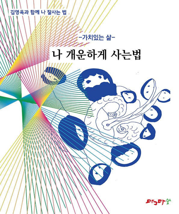 가치있는 삶 /개운하게/가볍게/밝게/여유롭게/행복하게  -5권 세트