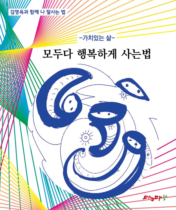 가치있는 삶 /개운하게/가볍게/밝게/여유롭게/행복하게  -5권 세트