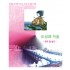 숲과 도시-아프리카와 시베리아