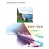 숲과 도시-동양과 서유럽